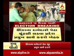 ઉંઝા પેટા ચૂંટણીઃ કોંગ્રેસ ઓફિસ પર ધસી આવ્યા દાવેદારો, જુઓ વીડિયો