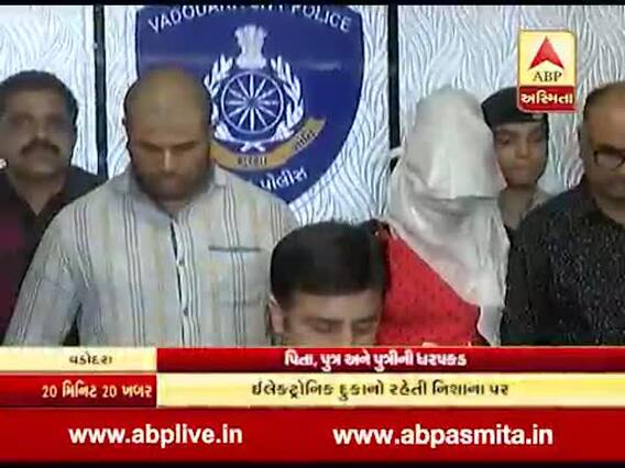 નકલી પોલીસ બનીને દુકાનોમાં દરોડા પાડતા પિતા-પુત્ર અને પુત્રીને વડોદરા પોલીસે ઝડપી પાડ્યા, જુઓ વીડિયો