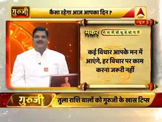 आज का मकर राशिफल: ठंडी चीजों से परहेज करें | 30 मार्च 2019 राशिफल | Capricorn Horoscope