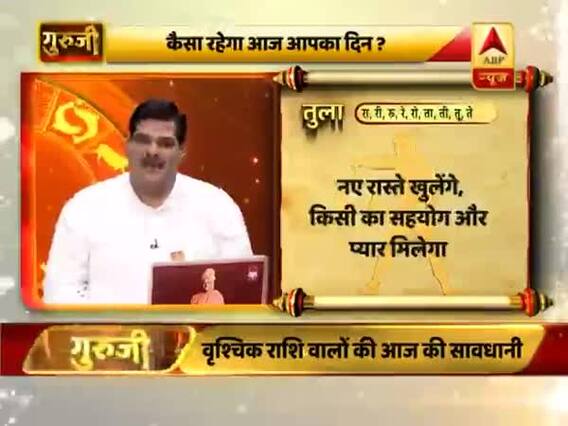 आज का तुला राशिफल: समय अनुकूल है | 12 मार्च 2019 राशिफल | Libra Horoscope