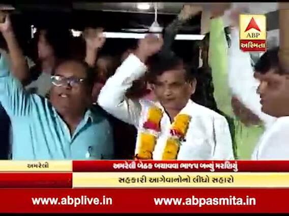 અમરેલી બેઠક બચાવવા ભાજપ સહકારી આગેવાનોને સહારે, જુઓ વીડિયો