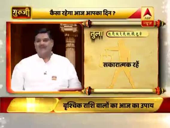 आज का तुला राशिफल: समय अच्छा है, सकारात्मक रहें | 04 मार्च 2019 राशिफल | Libra Horoscope