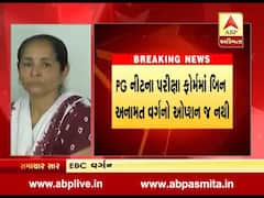 વડોદરા: PG નીટના પ્રવેશમાં 10 ટકા EBC વર્ગના સમાવેશ મામલે અડચણ, પરીક્ષા ફોર્મમાં ઓપ્શન જ નથી.