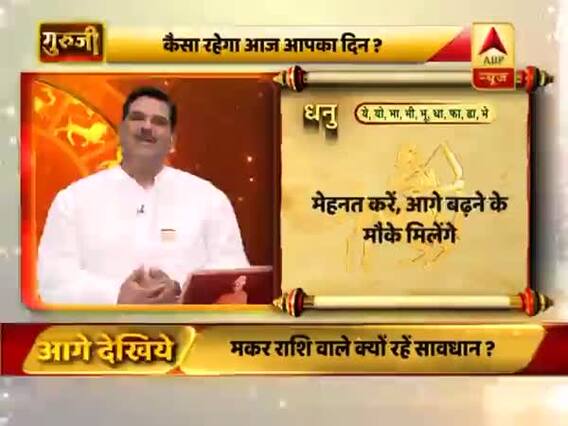 आज का धनु राशिफल: समय आपके अनुकूल है । Aaj Ka Dhanu Rashifal