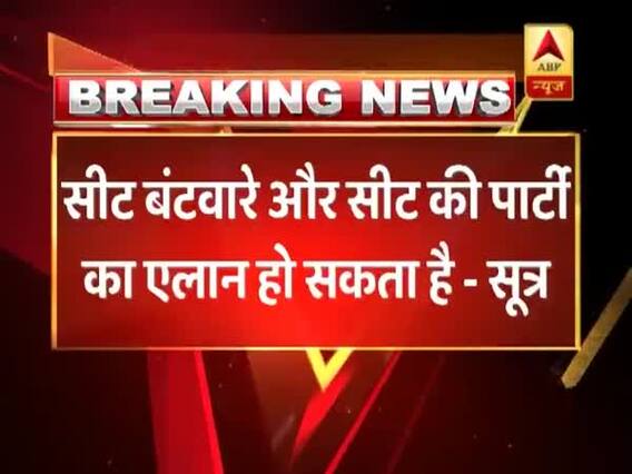 बिहार: महागठबंधन आज कर सकता है सीट बंटवारे और सीट की पार्टी का एलान
