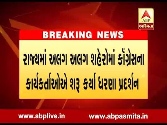Video: ભગવાન બારડનું ધારાસભ્યપદ રદ થતાં કૉંગ્રેસ આક્રમક મૂડમાં, કાર્યકર્તાઓએ શરૂ કર્યા ધરણા પ્રદર્શન
