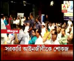 সরকারি আইনজীবী মলয় মুখোপাধ্যায়কে শো-কজ করল নির্বাচন কমিশন, সিউড়ির রবীন্দ্রসদনে অনুব্রত মণ্ডলের বৈঠকে উপস্থিত ছিলেন কি না, জানতে চাওয়া হয়েছে