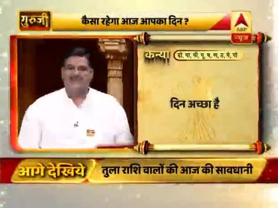 आज का कन्या राशिफल: वाद-विवाद में विजय हो सकती है | 04 मार्च 2019 राशिफल | Virgo Horoscope