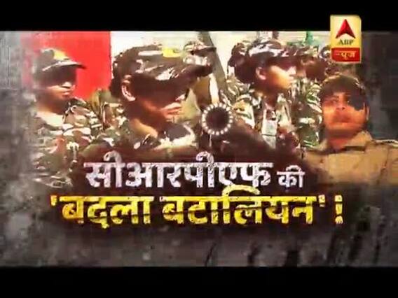 सनसनी: पहली बार कैमरे पर शहादत की चश्मदीद लेडी कमांडो ! सीआरपीएफ की 'बदला बटालियन' ! देखिए 