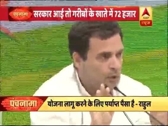 चुनाव से पहले कांग्रेस का बड़ा एलान । पंचनामा