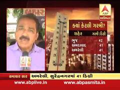 રાજ્યમાં ગરમીનો આકરો પ્રકોપ, ભુજમાં સૌથી વધુ 42 ડિગ્રી, જુઓ વીડિયો 