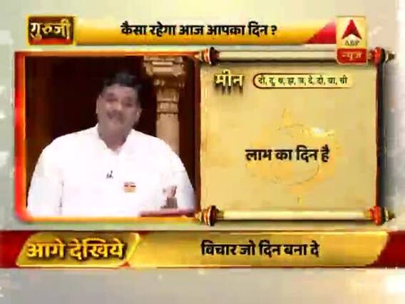 आज का मीन राशिफल: निजी संबंधों का ख्याल रखें | 04 मार्च 2019 राशिफल | Pisces Horoscope