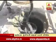 વડોદરાઃ ડ્રેનેજની સફાઇ કરશે રોબોટ, જુઓ વીડિયો