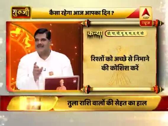 आज का कन्या राशिफल: कच्ची सब्जियों का दान करें | 12 मार्च 2019 राशिफल | Virgo Horoscope