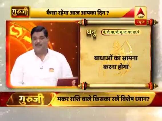 आज का धनु राशिफल: स्वास्थ्य का ध्यान रखें | 10 मार्च 2019 राशिफल | Sagittarius Horoscope