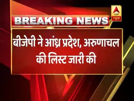 BJP announces candidates for Arunachal Pradesh, Andhra Pradesh Assembly elections