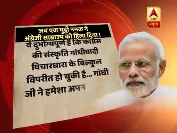 बापू की डांडी मार्च के 89 साल पूरे होने पर पीएम मोदी ने लिखा ब्लॉग । पंचनामा