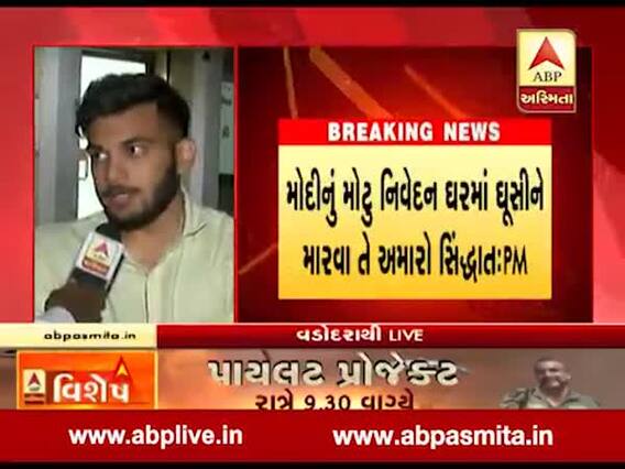 એરસ્ટ્રાઇક પર સવાલ ઉઠાવનારા વિપક્ષને લઇને વડોદરાના લોકોએ શું આપી પ્રતિક્રિયા,જુઓ વીડિયો