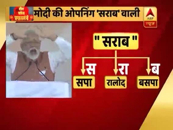 मोदी की ओपनिंग 'सराब' वाली । PM मोदी पर बिहार के जमुई का मूड । कौन बनेगा प्रधानमंत्री का फुल एपिसोड 28.03.2019