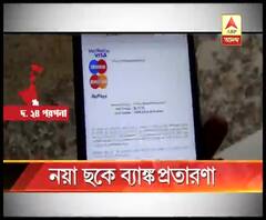 অনলাইনে চাকরির নামে প্রতারণা, এটিএমের পিন জেনে দশ হাজার টাকা লোপাট