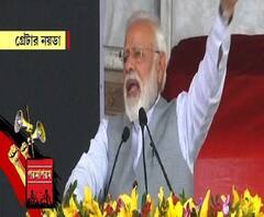 মোদিকে নিশানা করতে সব দুর্নীতিপরায়ণরা একজোট হয়েছে, তবে দেশকে রক্ষা করতে চৌকিদার বদ্ধপরিকর, মন্তব্য প্রধানমন্ত্রীর