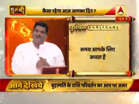 आज का वृश्चिक राशिफल: गौ माता की सेवा कीजिए | 29 मार्च 2019 राशिफल | Scorpio Horoscope