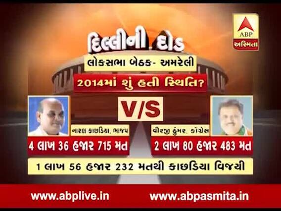 દિલ્લીની દોડઃ સુરત અને અમરેલીમાં દોડમાં કોણ કોણ છે રેસમાં? જુઓ ફૂલ એપિસોડ