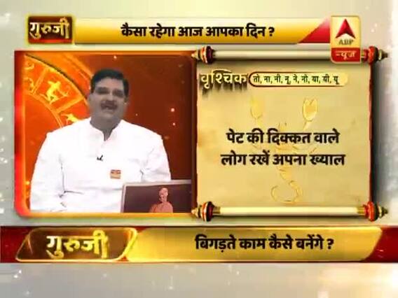 आज का वृश्चिक राशिफल: रिश्तों के लिए थोड़ा कमजोर है दिन | 30 मार्च 2019 राशिफल | Scorpio Horoscope