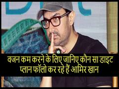 20 किलो वजन कम करने के लिए जानिए कौन सा डाइट प्लान फॉलो कर रहे हैं आमिर खान