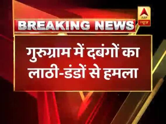 गुरुग्राम: क्रिकेट विवाद को लेकर दबंगों ने घर में घुसकर परिवारवालों को बेरहमी से पीटा, वीडियो वायरल