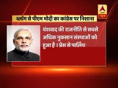 Here is what PM Modi wrote in his blog