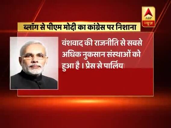 Here is what PM Modi wrote in his blog