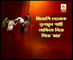 পশ্চিম মেদিনীপুরে বিজেপি নেতাকে পার্টি অফিসে নিয়ে গিয়ে মারধরের অভিযোগ তৃণমূলের বিরুদ্ধে