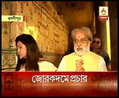কাশীপুরের সর্বমঙ্গলা মন্দিরে পুজো দিয়ে প্রচার শুরু সুদীপ বন্দ্যোপাধ্যায়ের, দমদমে প্রচারে শমীক ভট্টাচার্য, সোনারপুরে মিমি, ভাঙড়ে প্রচার বিকাশরঞ্জনের, গাজোলে ঈশা খান চৌধুরীর রোড শো