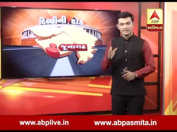 દિલ્લીની દોડઃ જૂનાગઢ-દાહોદમાં કોને મળશે ટિકિટ? કોણ છે દોડમાં આગળ? જુઓ વીડિયો