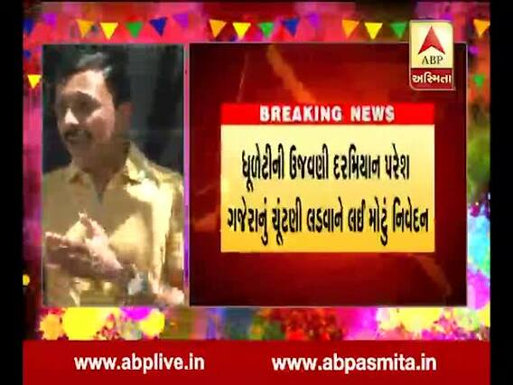  લોકસભા ચૂંટણી લડવા અંગે પરેશ ગજેરાએ શું આપ્યું નિવેદન ? જુઓ વીડિયો