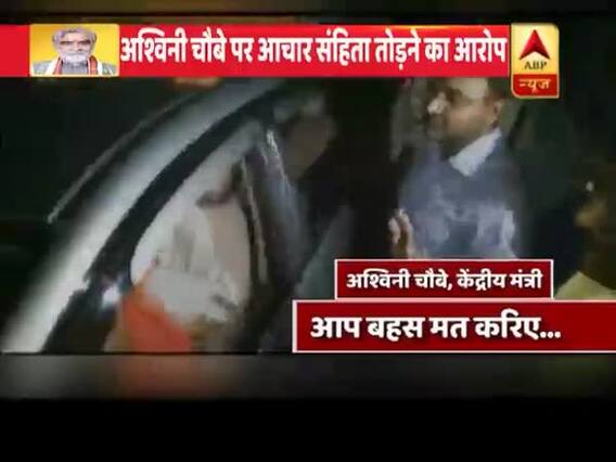 केंद्रीय मंत्री अश्विनी चौबे पर SDM से बदसलूकी का आरोप