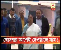 প্রার্থীতালিকা ঘোষণার আগেই বোলপুরে দেওয়াল লিখনে অসিত মালের নাম, বিতর্কের মুখে তড়িঘড়ি মোছা হল নাম