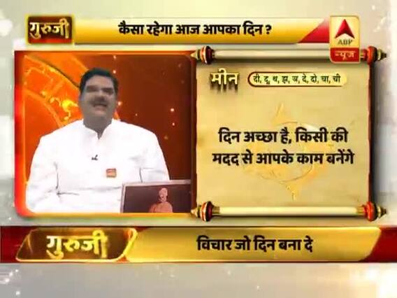 आज का मीन राशिफल: बुजुर्गों के प्रति सम्मान भाव रखें | 30 मार्च 2019 राशिफल | Pisces Horoscope