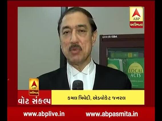 અસ્મિતા વોટ સંકલ્પઃ એડવોકેટ જનરલ કમલ ત્રિવેદીએ લીધો અસ્મિતા વોટનો સંકલ્પ