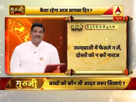 आज का कर्क राशिफल: जल्दबाजी में फैसले न लें | 23 मार्च 2019 राशिफल | Cancer Horoscope