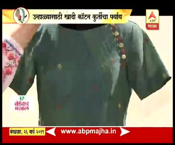 VIDEO | उन्हाळ्यासाठी झटपट फॅशन टिप्स | स्टाईलबाजी | घे भरारी | एबीपी माझा