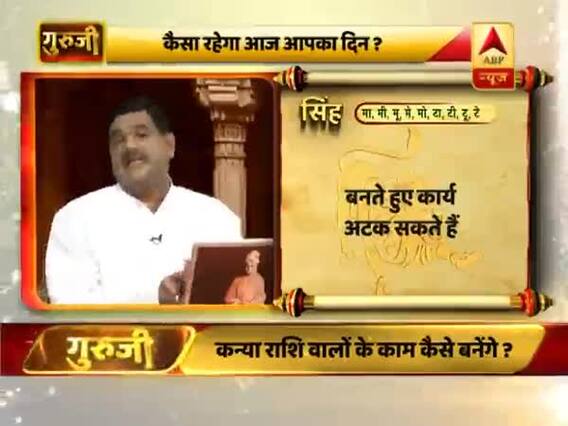 आज का सिंह राशिफल: व्यवहार से किसी को नाराज कर सकते हैं | 03 मार्च 2019 राशिफल | Leo Horoscope