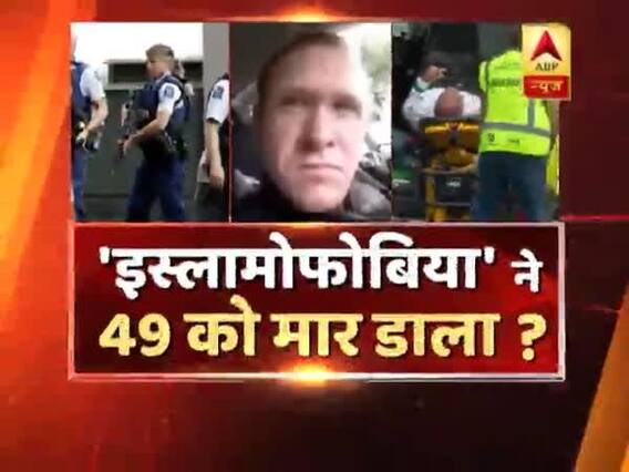 'इस्लामोफोबिया' ने 49 को मार डाला ? आतंक की परिभाषा पर 'डबल स्टैंडर्ड' क्यों ? देखिए बड़ी बहस