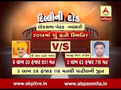 દિલ્લીની દોડઃ નવસારી બેઠક પર ભાજપ-કોંગ્રેસમાંથી કોણ કોણ છે રેસમાં? જુઓ વીડિયો