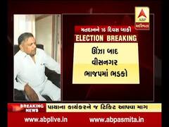 આશાબેન અને જીવાભાઇને ટિકિટ ન આપવા વિસનગર ભાજપના કાર્યકરોની માંગ, જુઓ વીડિયો