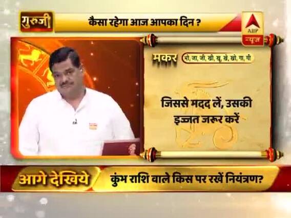 आज का मकर राशिफल: रुके हुए काम आगे बढ़ेंगे | 10 मार्च 2019 राशिफल | Capricorn Horoscope