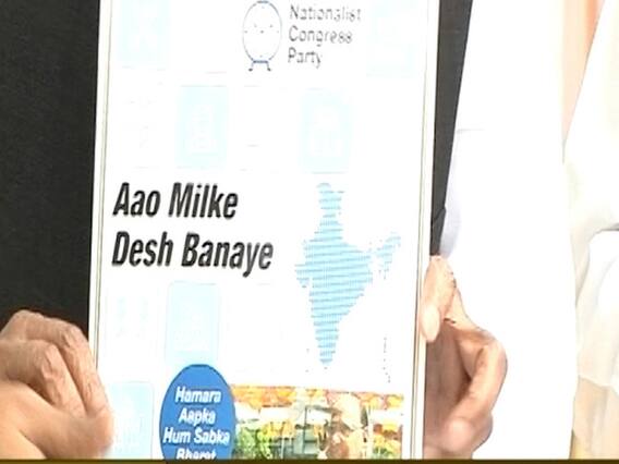NCP released its manifesto 'Aao Milkar Desh Banaye'