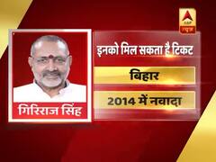List of BJP & JDU leaders who are likely to get ticket in Bihar for 2019 Lok Sabha polls
