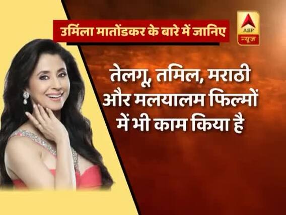 Who is Urmila Matondkar?